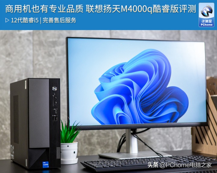 联想扬天台式机m4000q评测,联想扬天m4000i516g1tssd值得买吗