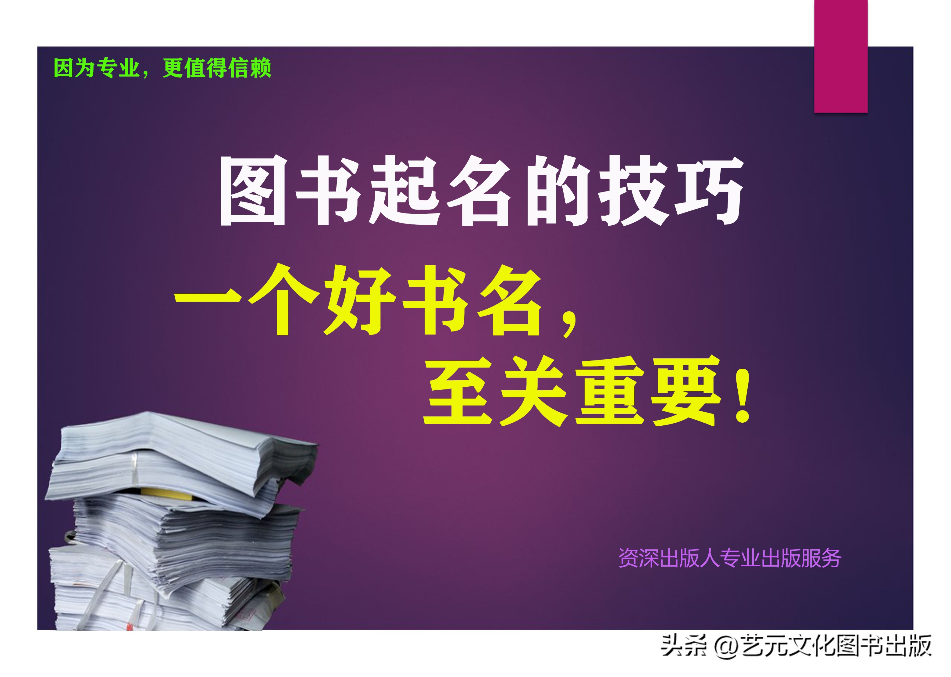 起名字推荐哪本书,分享书籍起什么名字好