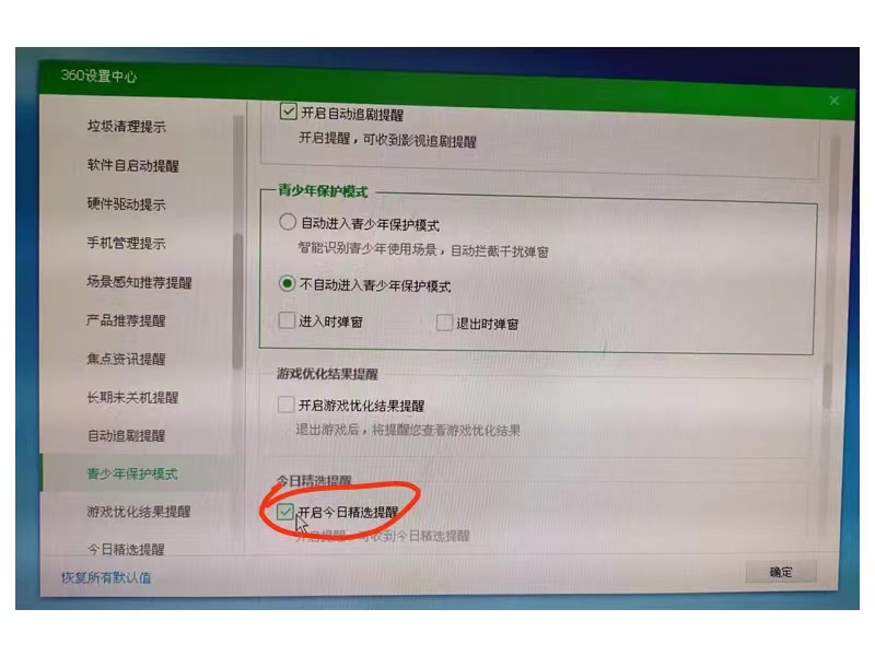 电脑右下角弹窗今日精选怎么关闭,怎么关闭电脑右下角弹窗