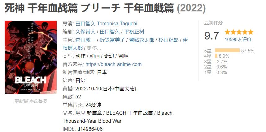 优酷独播9.7分《BLEACH境界》，打开“情怀杀”的正确姿势