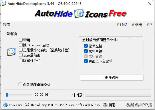 100个免费的软件,8个完全免费的良心软件