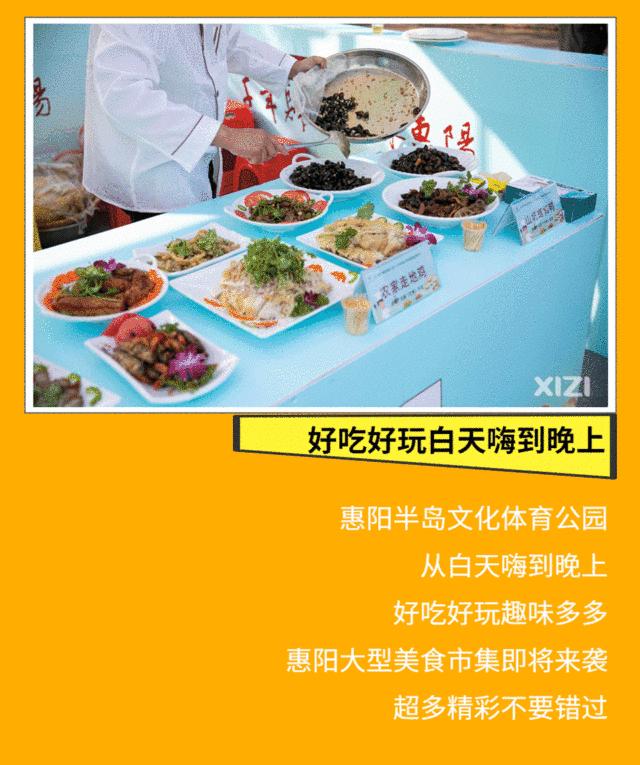 来了!惠阳将举办大型美食节,还有大咖云集音乐会