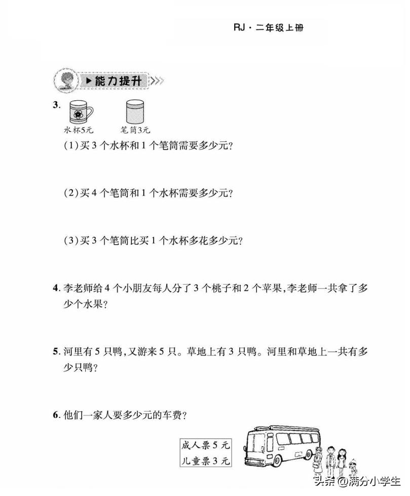 二年级加减混合运算100以内应用题,二年级两步计算应用题100题和答案