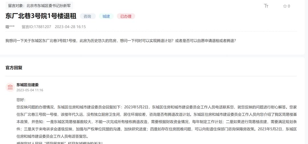 东城区腾退计划最新公示,东城区未来五年腾退计划