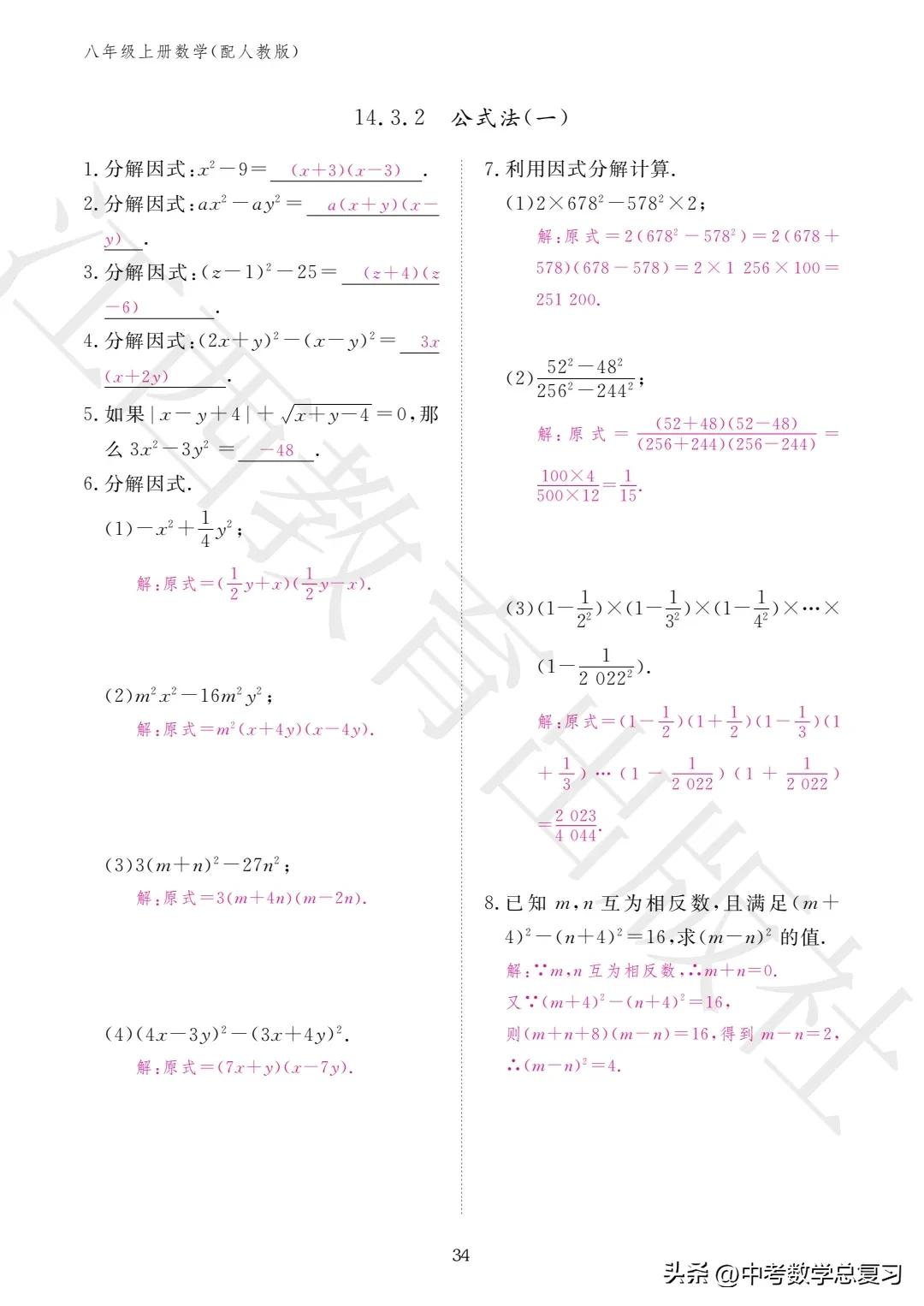 数学作业本八年级上册答案2020,2022年八年级数学期末试卷