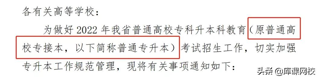 招生倾斜！增加免推！2022年专升本考试政策变动解读