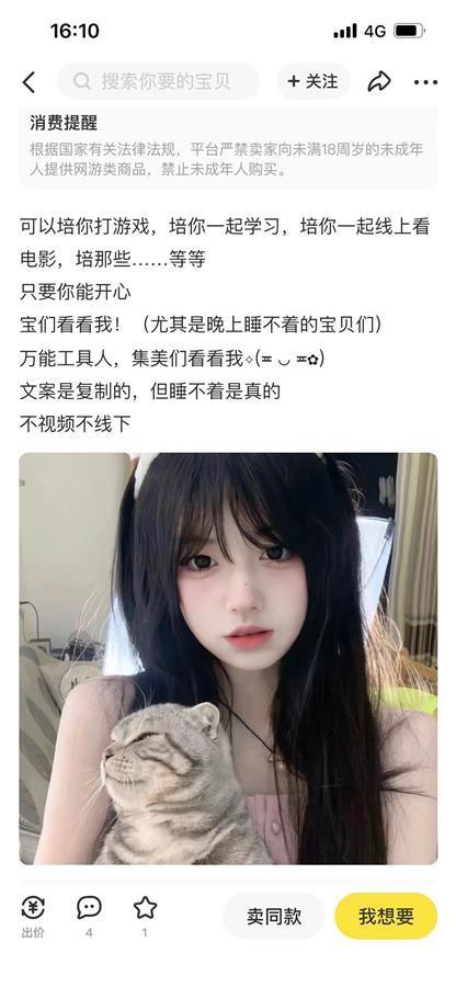 灰色交易盛行，揭秘咸鱼背后不法原味“*袜丝**圣水”国家该如何整治