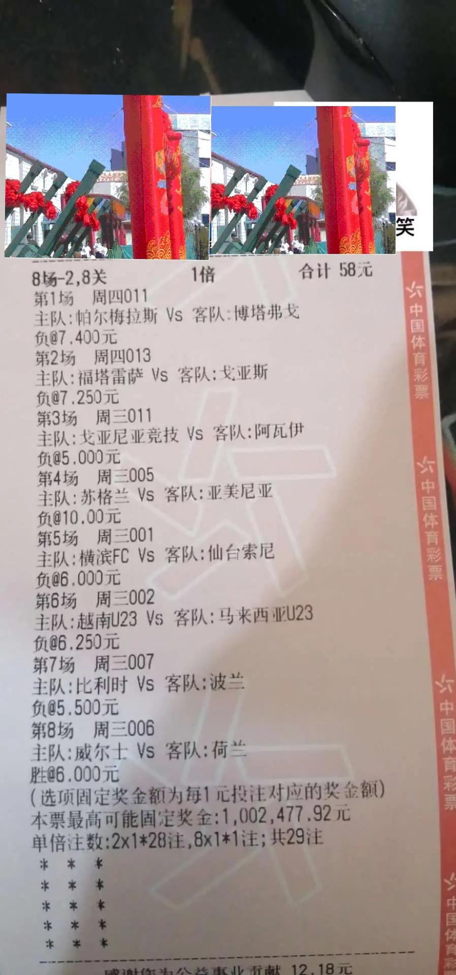 今日竞彩推荐实单8串一,竞彩今日4串1实单推荐