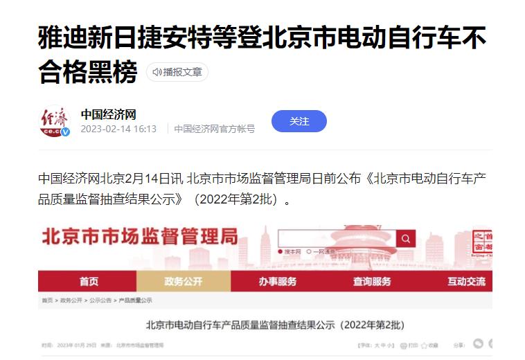 2023电动车黑榜名单,雅迪和新日登上电动车黑榜