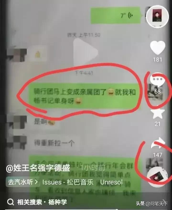 刘仕芹出轨细节被曝光，“骑行团”做了背后推手