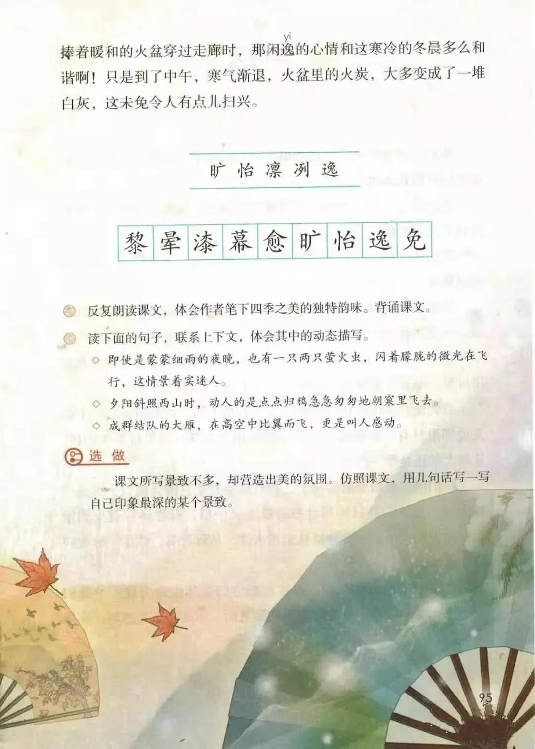 人教版小学语文（五年级上册）课本电子版暑假预习快收藏