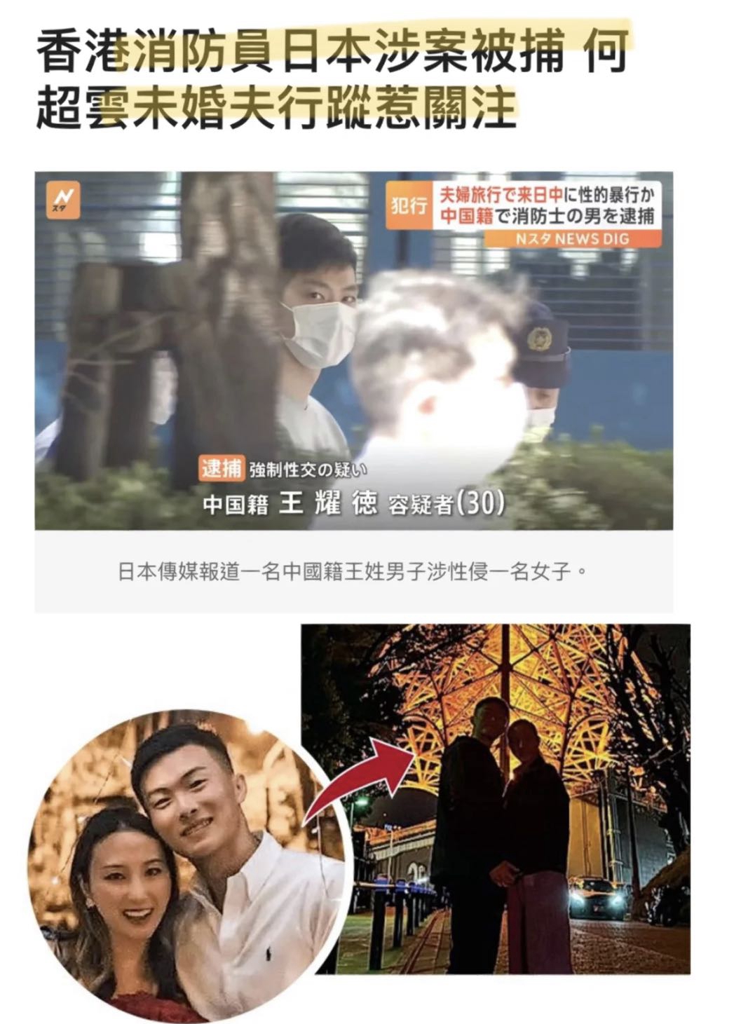 香港*防队消**长涉性侵，何超云未婚夫因与疑犯同姓同龄同职业而躺枪