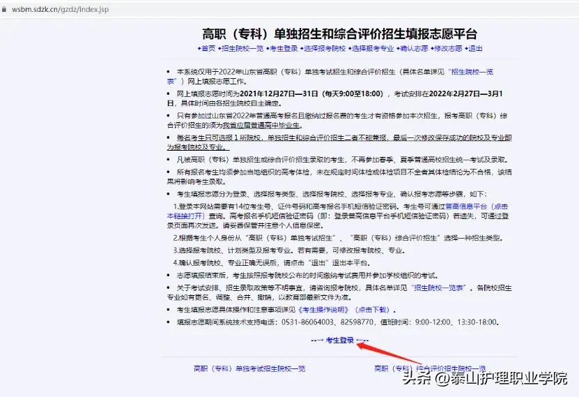 泰山护理职业学院单招护理考什么,泰山护理职业学院单招综评计划