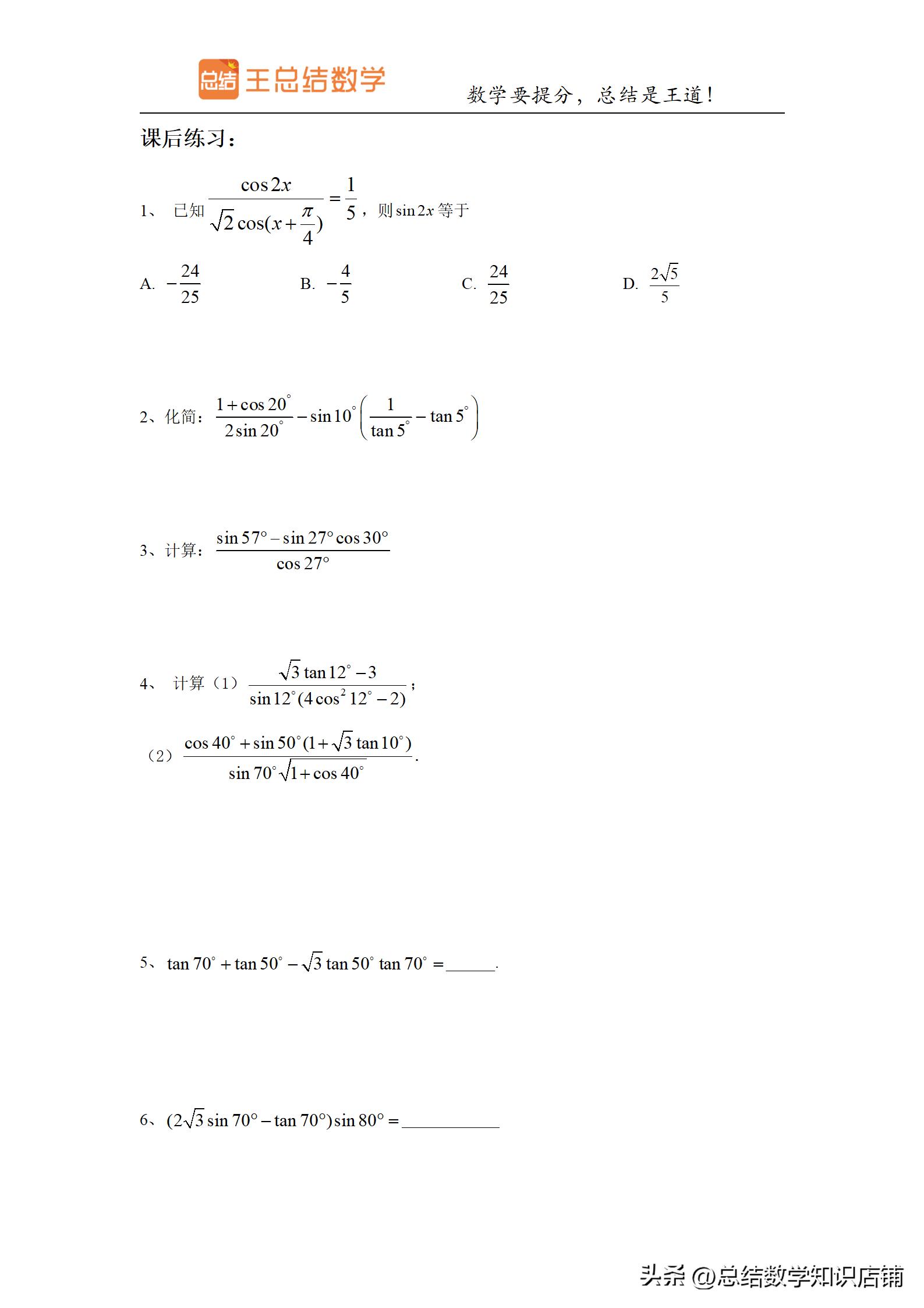 三角函数题型归纳与解题方法总结,高频考点三角函数知识点归纳