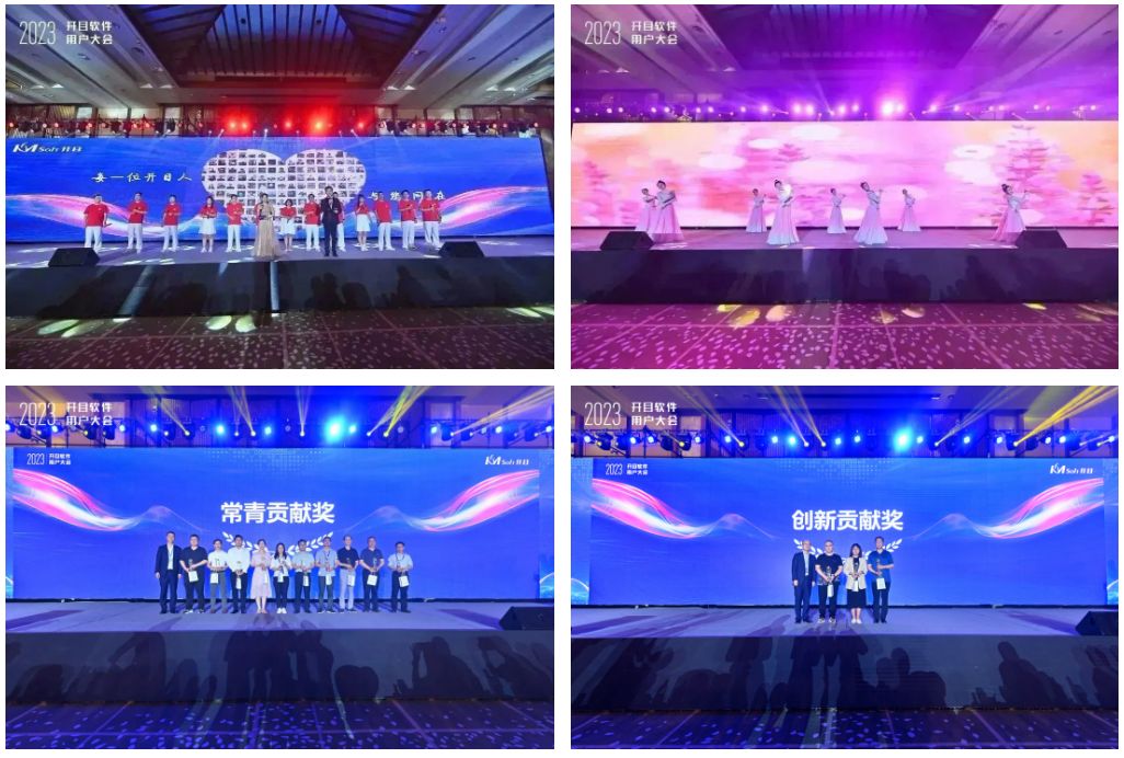 高朋满座，大咖云集！开目软件第五届用户大会成功召开！