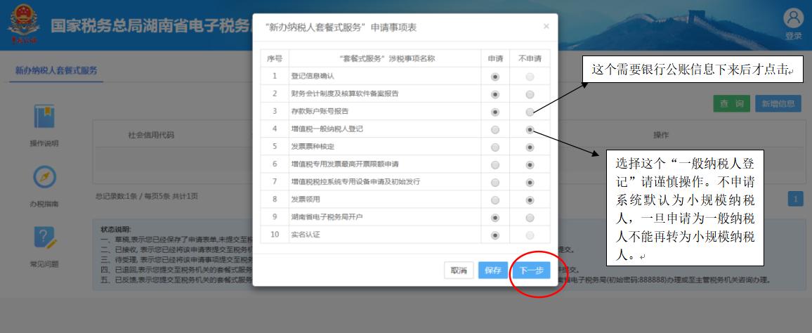税务--湖南单位新办纳税人税务登记流程（新开公司开通税务流程）