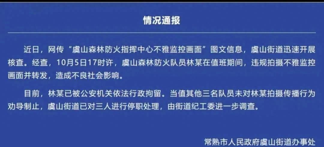 太辣眼睛了!防火指挥中心*放播**年轻男女不雅视频还有现场解说的!