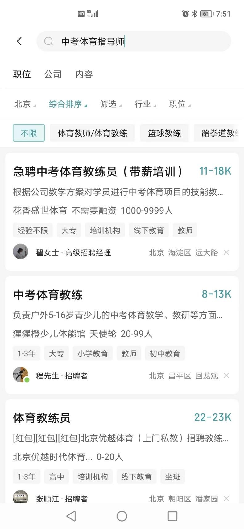 中考体育教练员讲解,ciss中考体育指导师