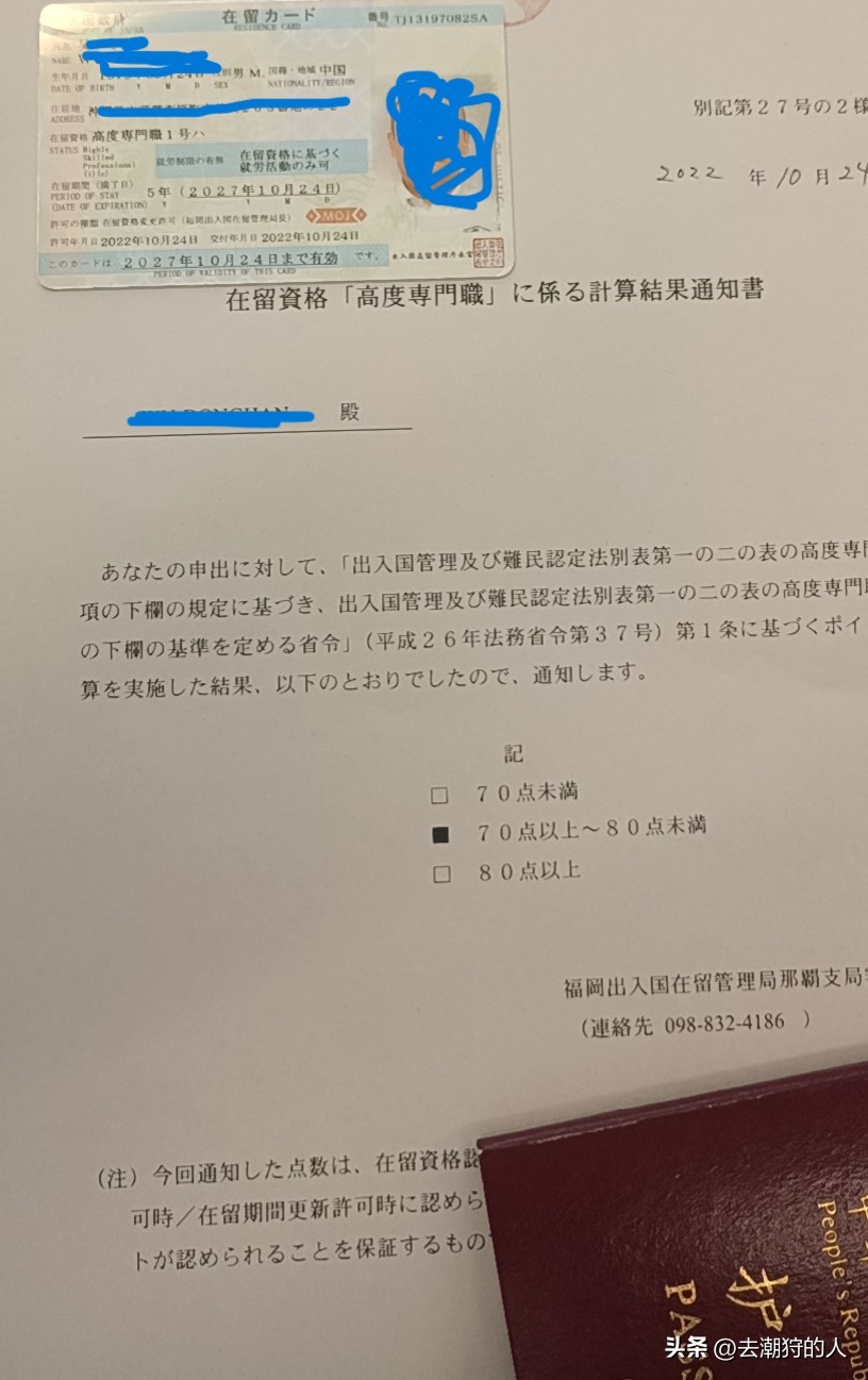 日本人才签证详细解读,日本经营管理者签证