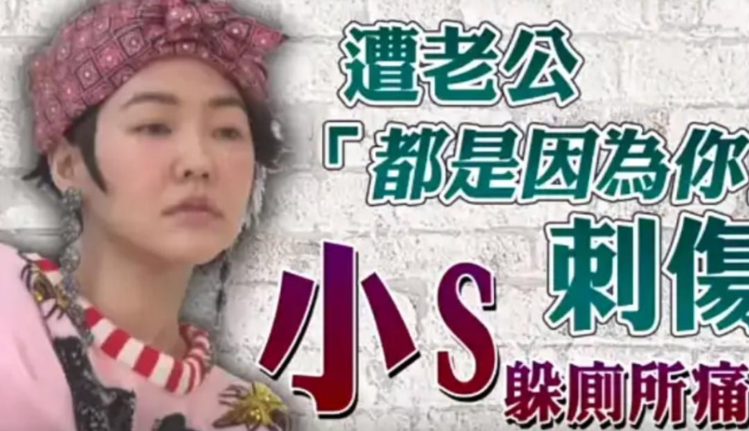 小s和她老公的视频,小s老公澄清