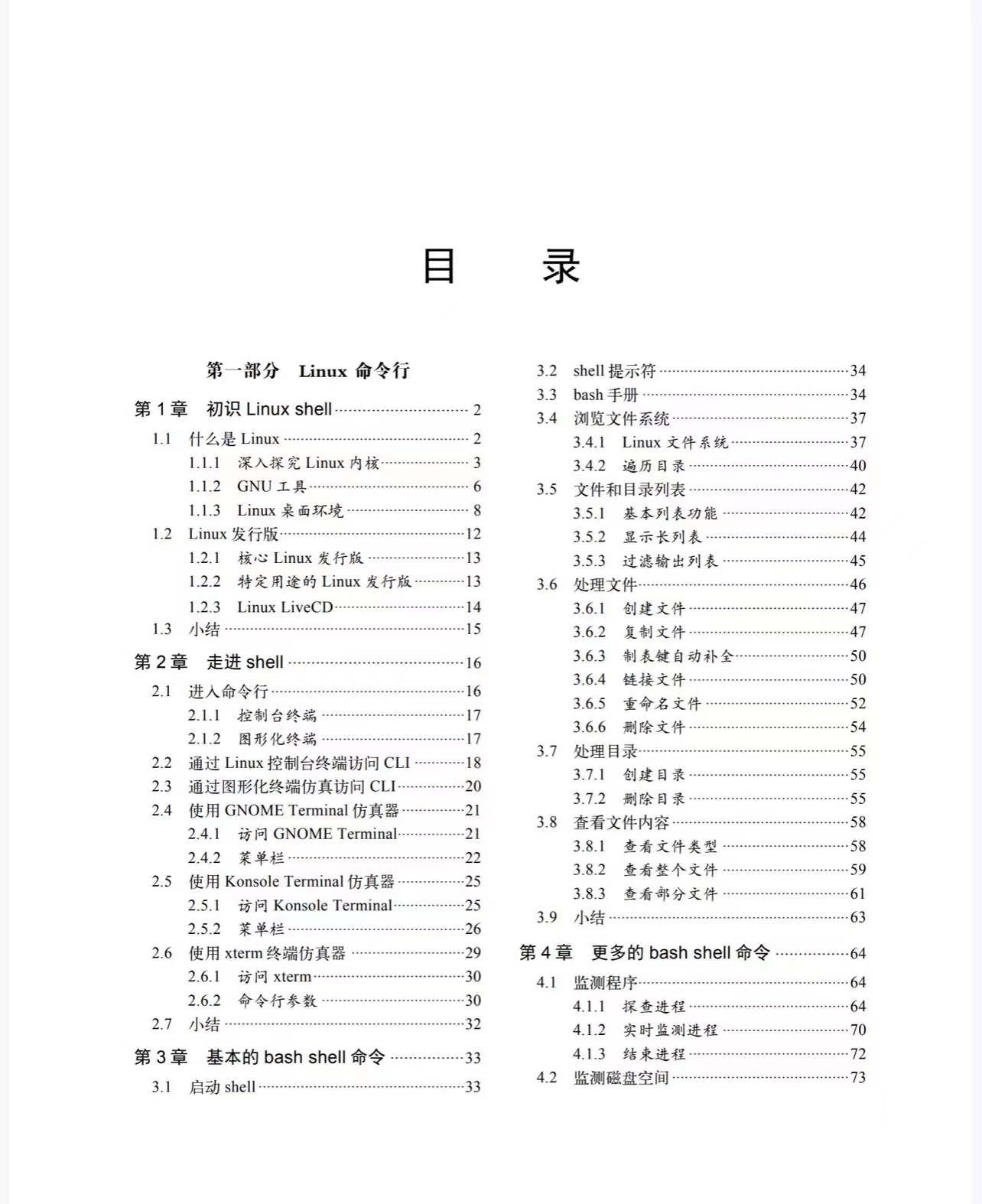 linux命令行和shell脚本编程大全pdf,linux命令行与shell脚本编程大全pdf