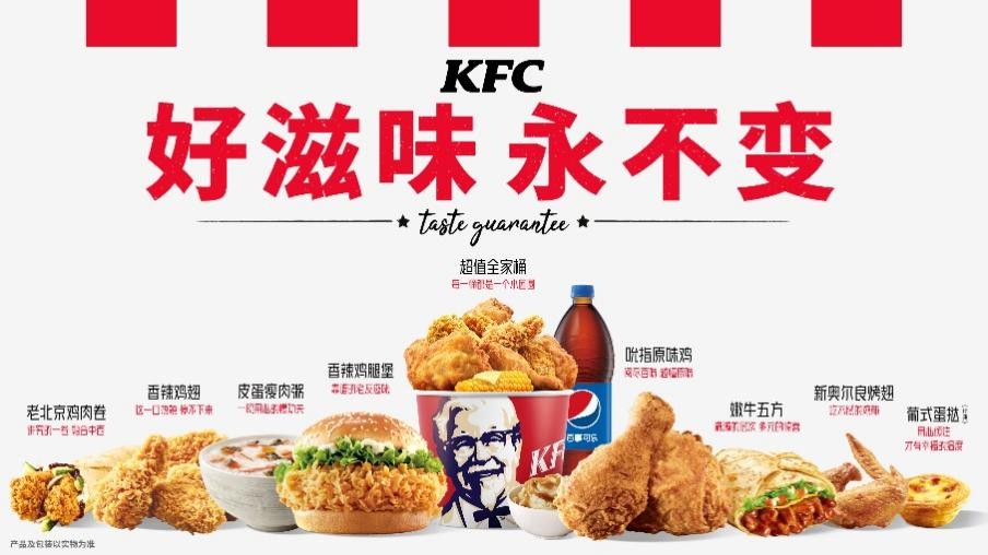 肯德基不负时光食刻相伴,中国肯德基之九大经典