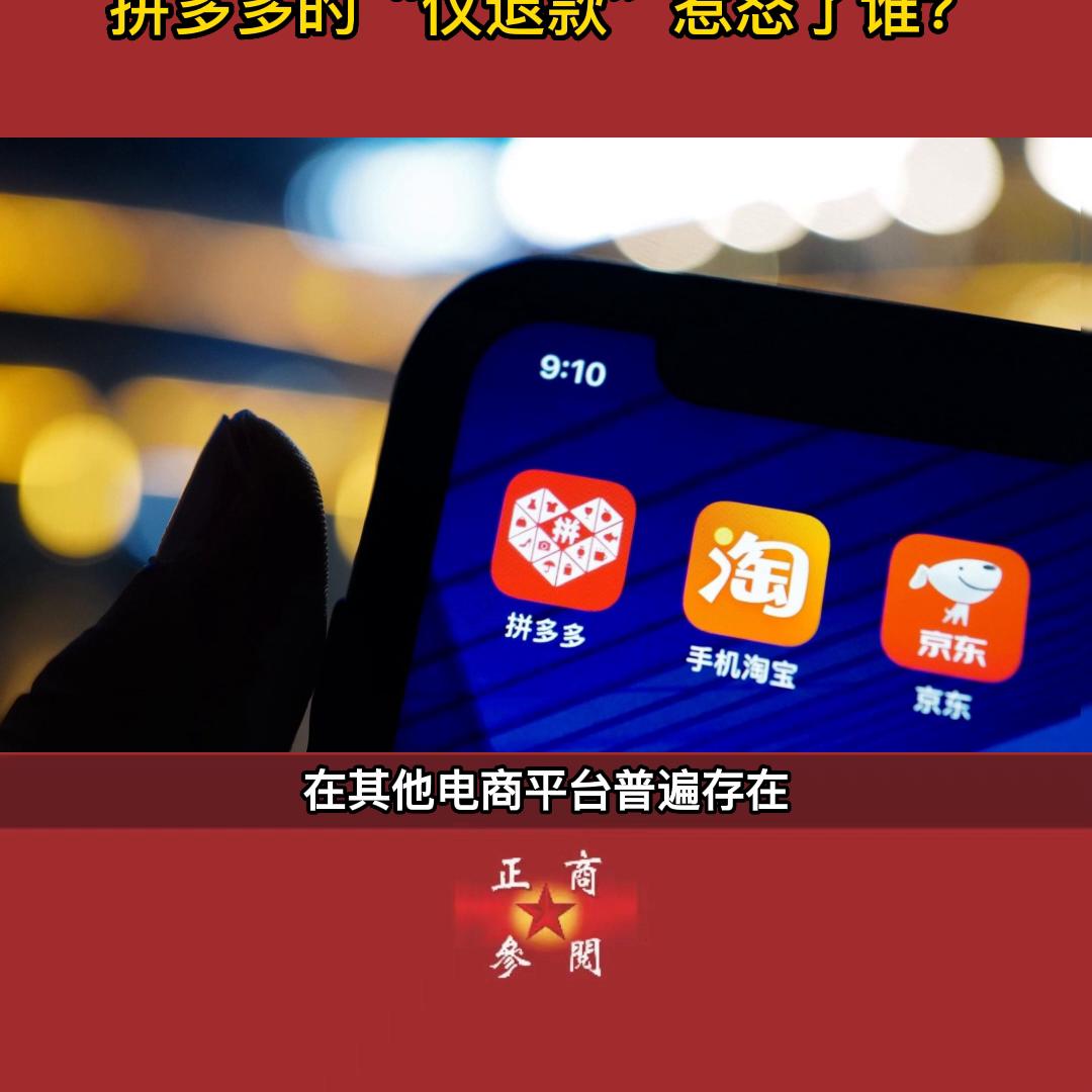 遭遇无差别“炸店”*攻围**，的“仅退款”惹怒了谁？#商业