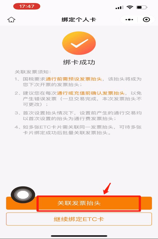 etc通行费电子发票怎么获取,etc如何开具电子发票教程