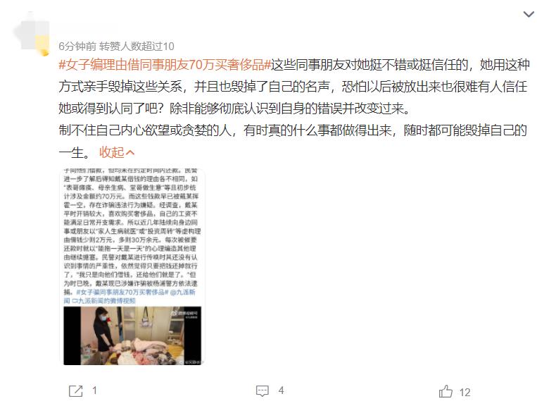 女子编理由借钱买奢侈品,女子编造理由向同事借钱