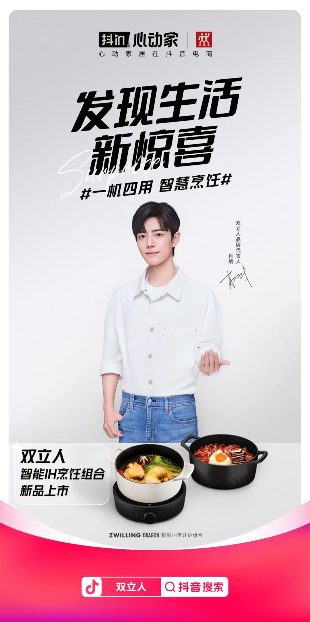 抖in心动家居节方案,抖in心动家居节