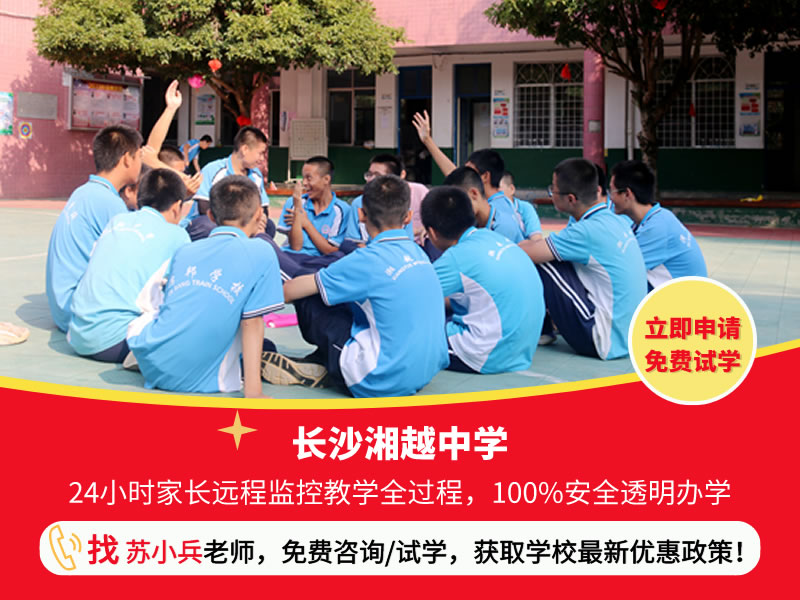 长沙封闭式青少年管教学校,长沙市少年管教学校