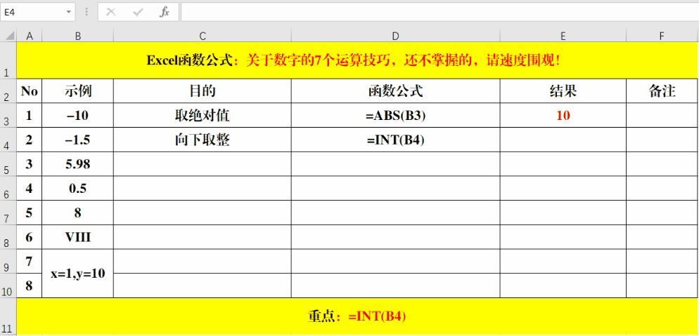 关于数字8教学操作视频,数字运算题技巧
