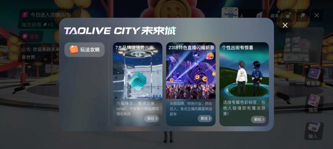 淘宝“元宇宙未来城”，是电商平台实现元宇宙的标准答案吗？