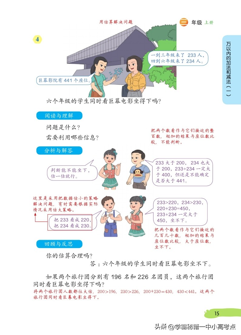 三年级上册数学课本所有笔记讲解,三年级数学书上册知识点大全