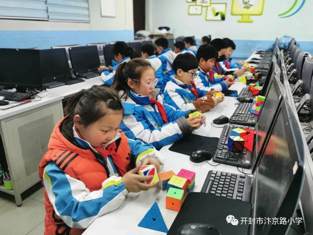 「汴小·聚焦双减」助力“双减”，“玩转”魔方