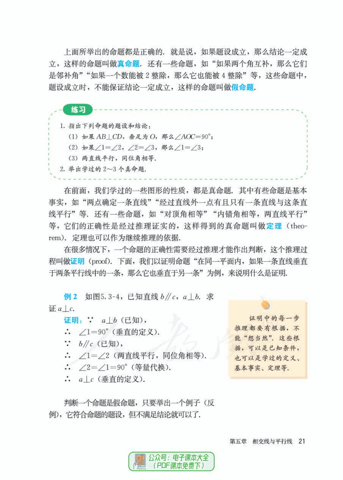 2021版七年级上册数学课本电子,七年级下册数学人教版2024电子书