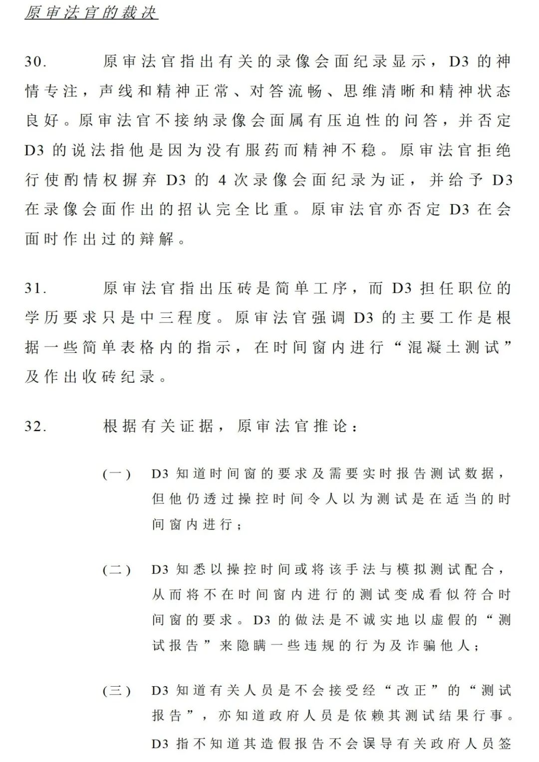 胆大包天真实案件,港珠澳大桥质检案