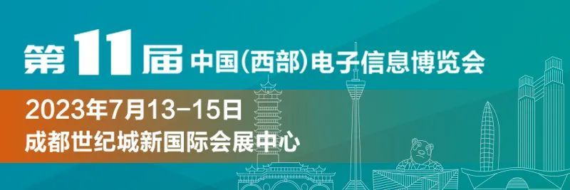 展商预告|2023电子博览会基础电子展区精彩剧透，先睹为快→