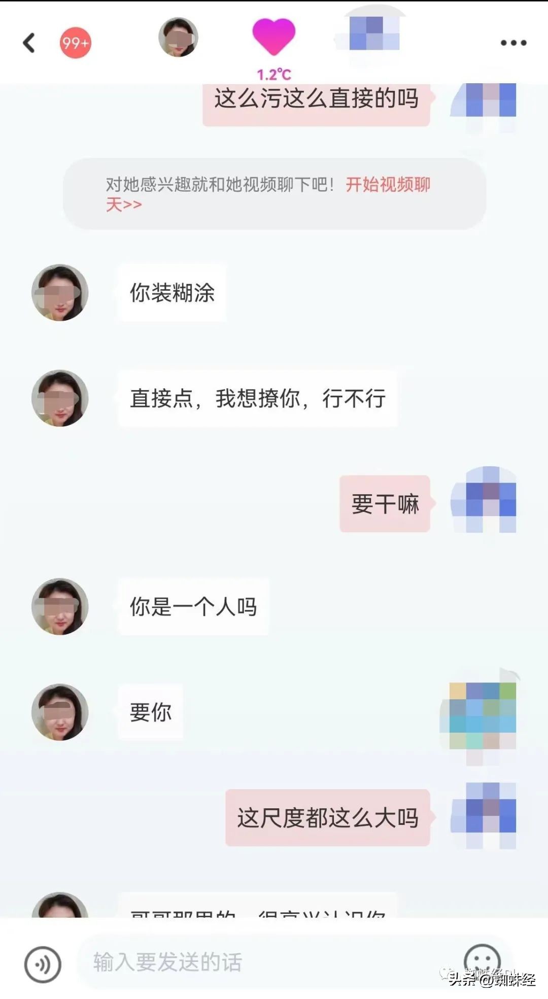 “花遇”APP女聊友低俗引诱开视频玩，用户拒接后遭女聊友辱骂