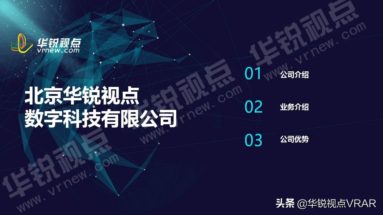 华锐视点vr全景,华锐视点科技有限公司