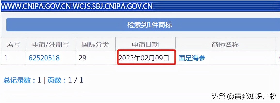 继“国足臭豆腐”后，又现“国足海参”，商标已被抢注了？