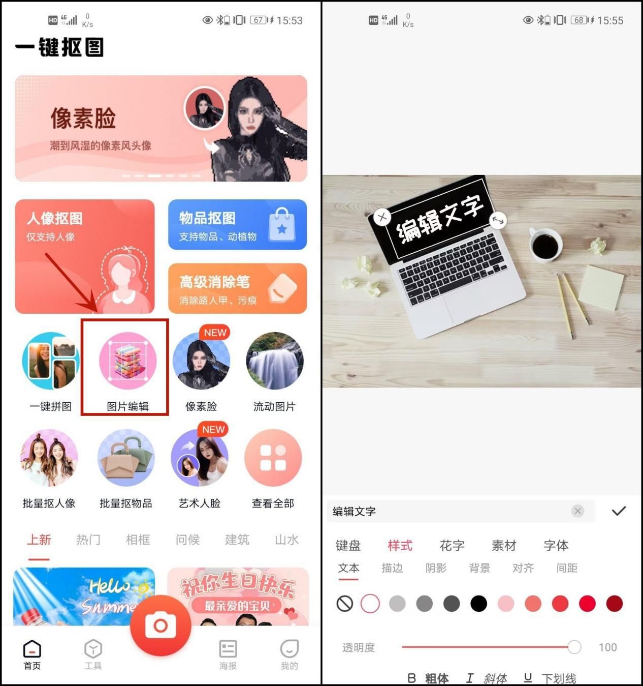 如何在图片上编辑文字,如何把图片中的文字转换成文字