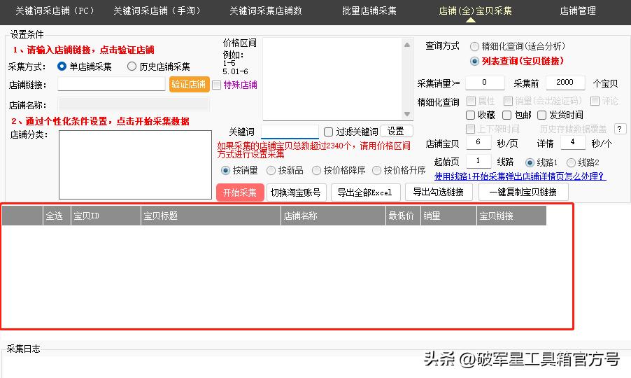 淘宝采集店铺,淘宝怎么采集店铺宝贝id