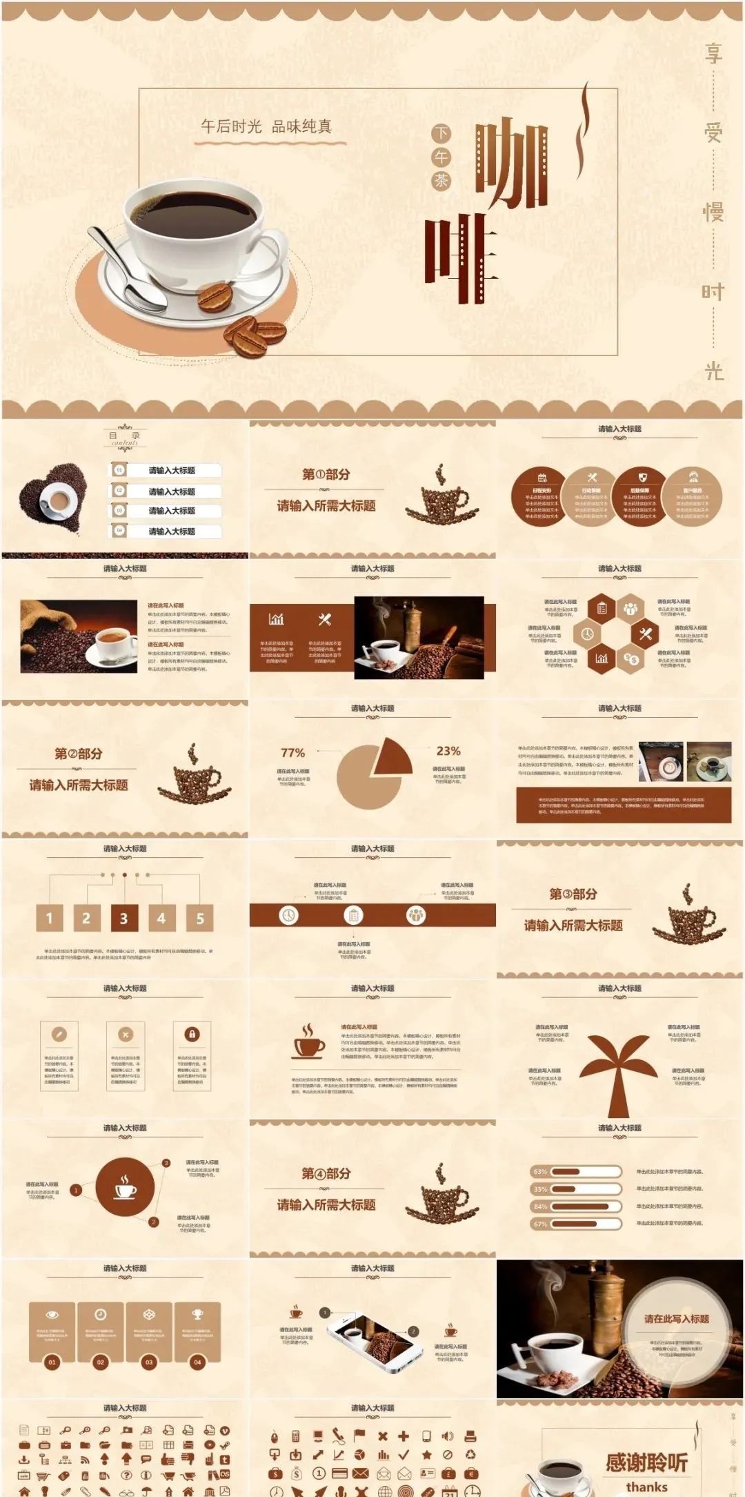 鍜栧暋鏂囧寲鐨刾pt妯℃澘涓嬭浇,鍜栧暋涓庡挅鍟℃枃鍖杙pt妯℃澘涓嬭浇