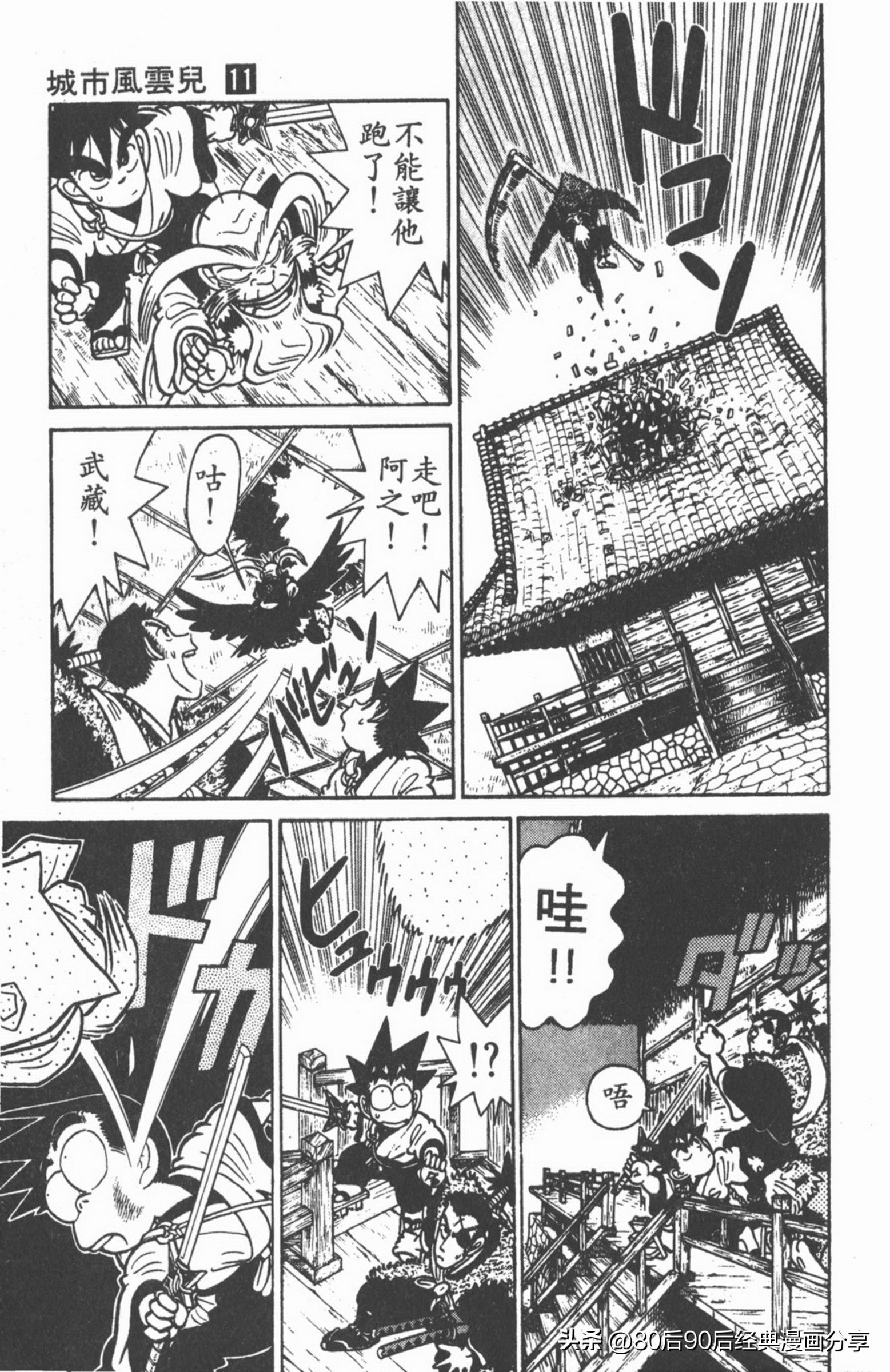 九龙珠台版卷011中