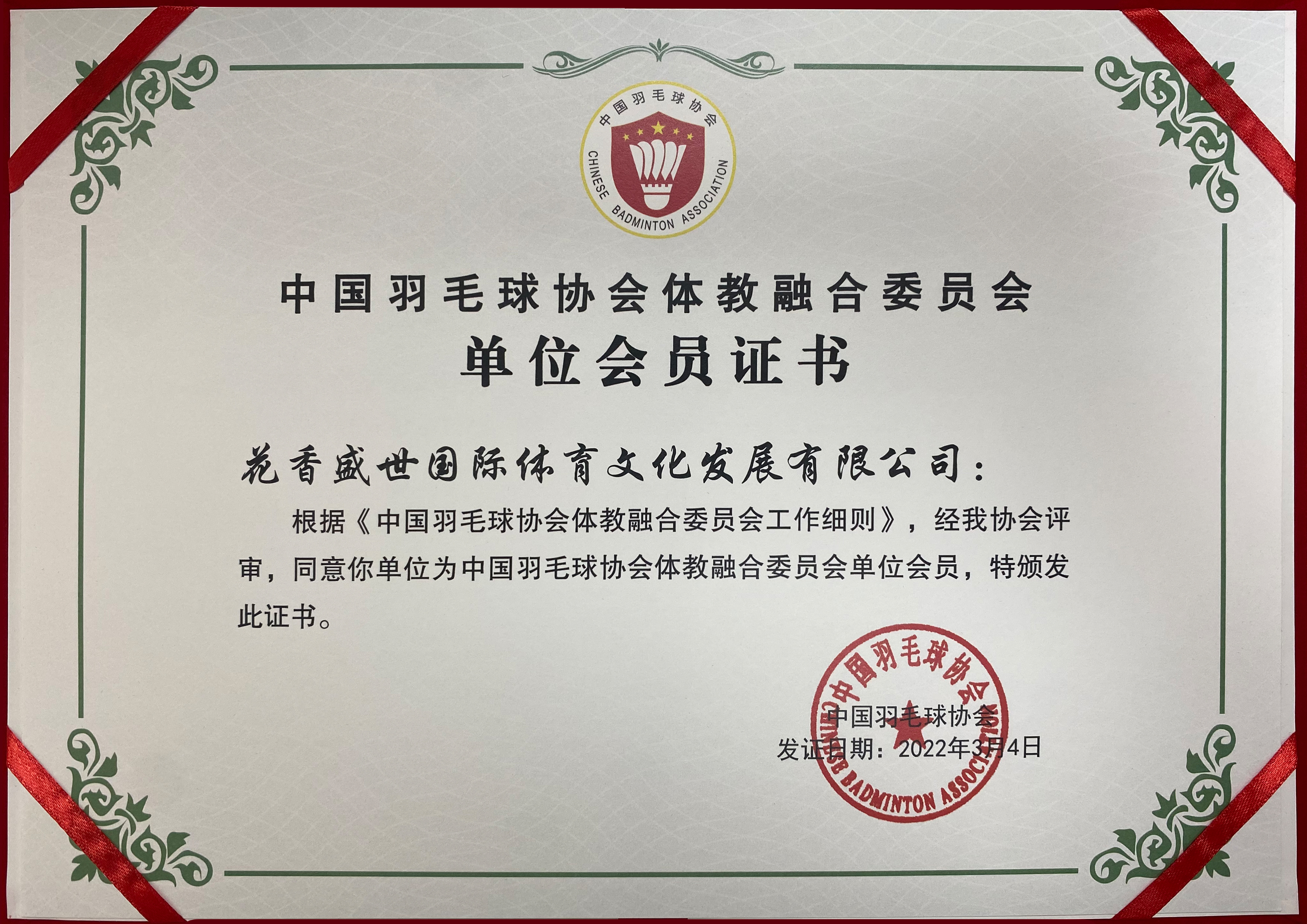 花香盛世体育,江苏花香盛世羽毛球培训