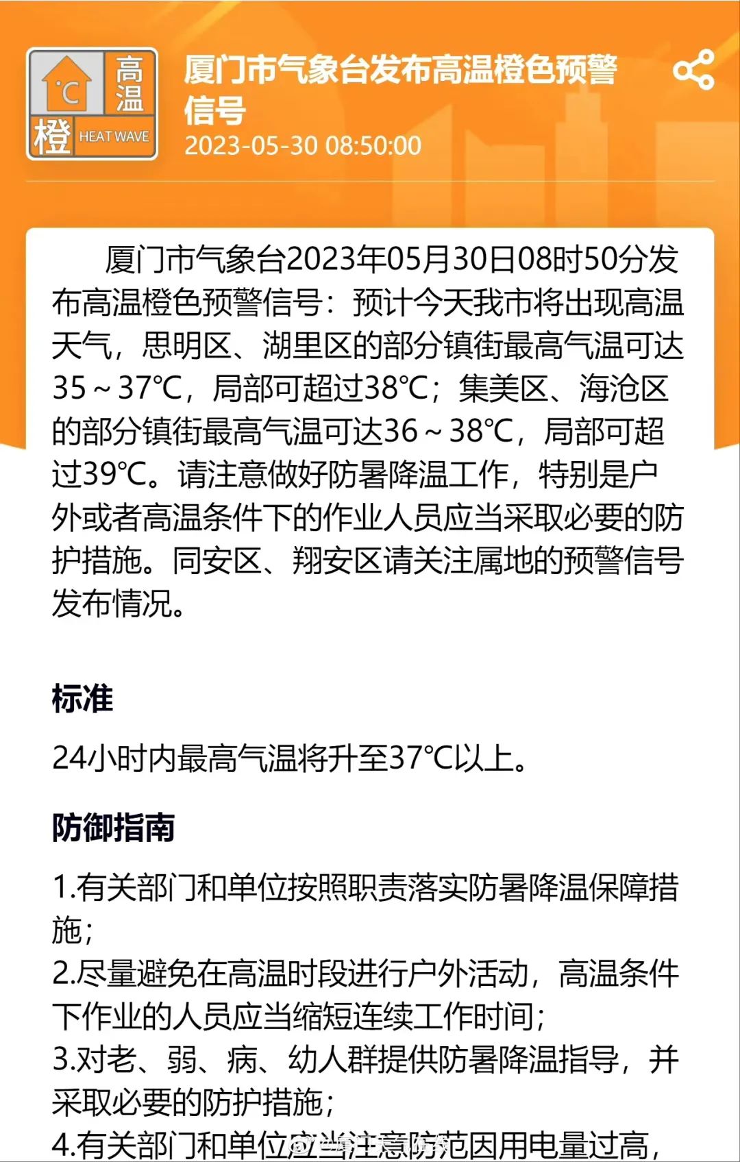 厦门刚刚发布！今年首个！要出门的千万注意了