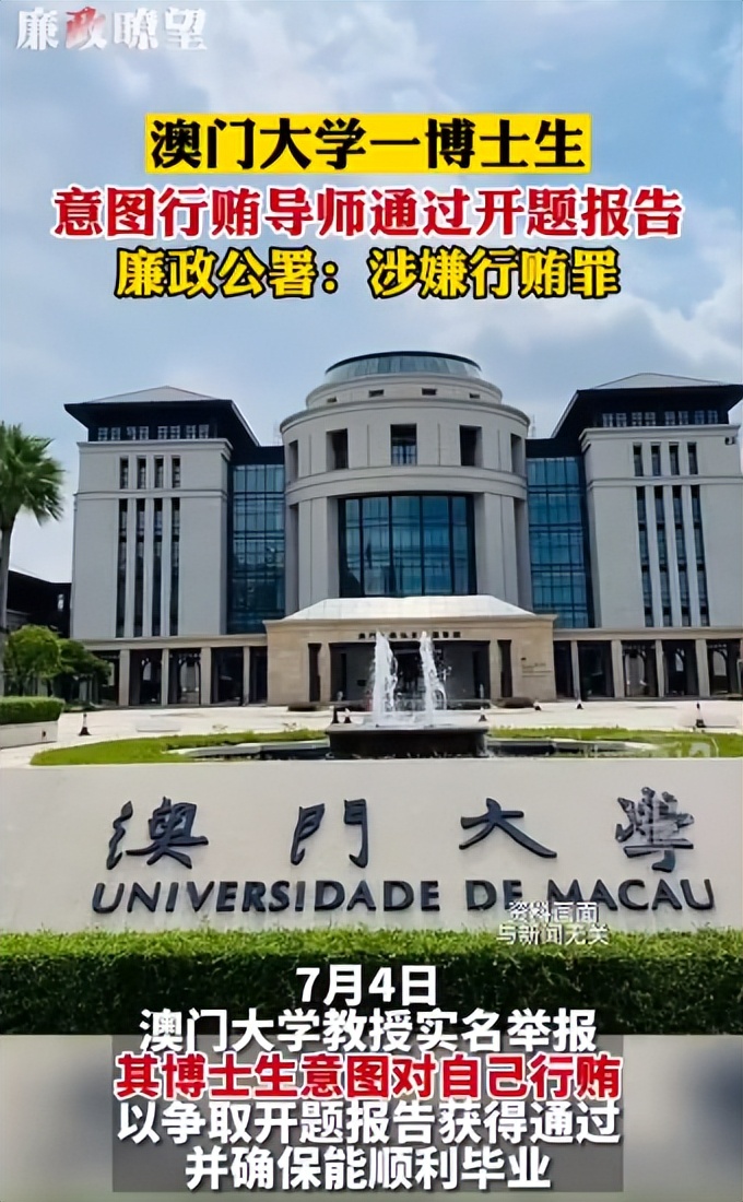 博士贿赂导师遭举报,大学教授被实名举报