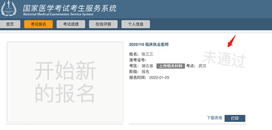 2023年医师资格考试报名界面5种状态代表不同的状态