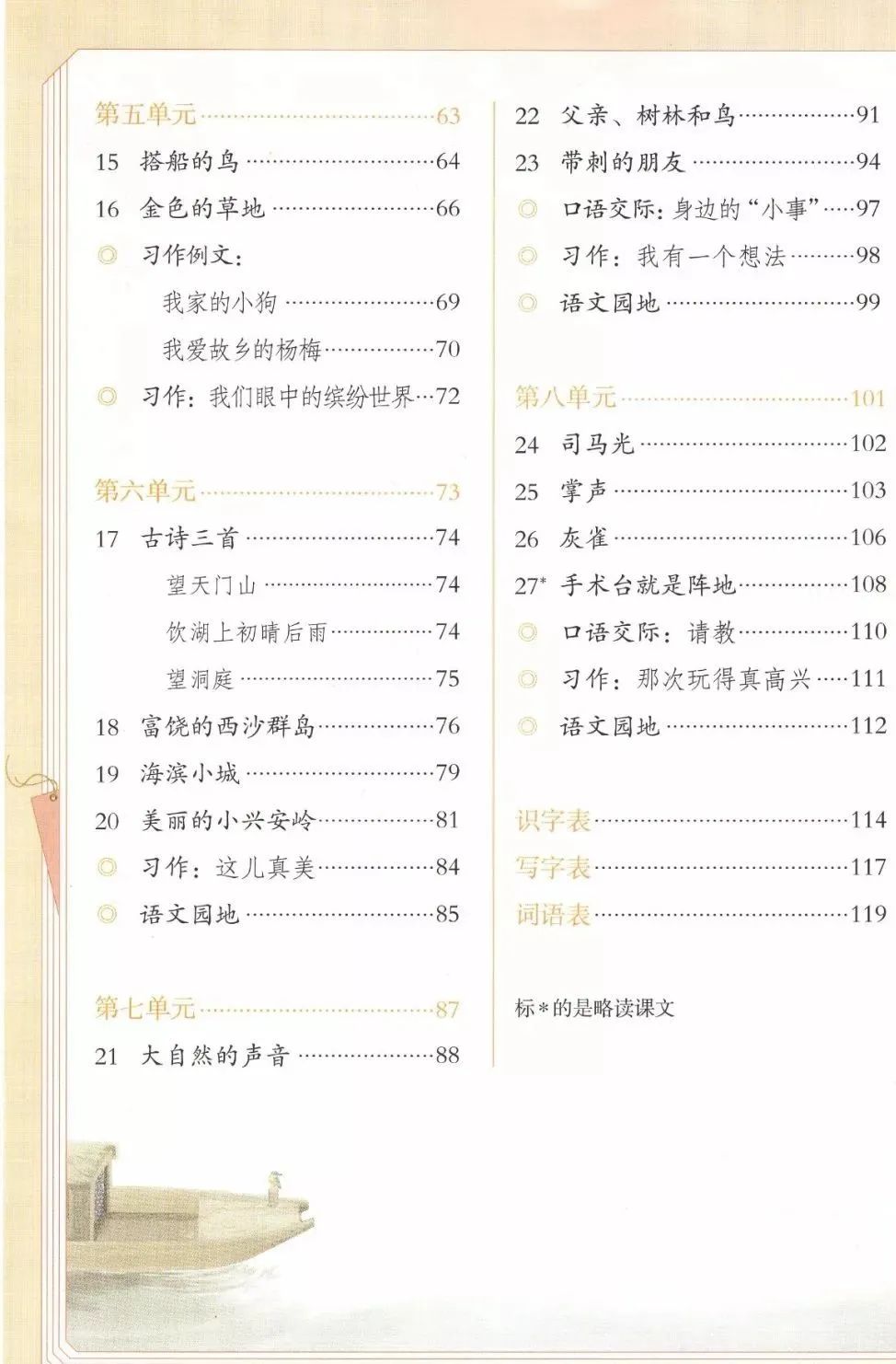 电子课本|人教部编版教材小学语文三年级（上册）课本-暑假预习